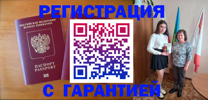временная регистрация для школы в Удомле