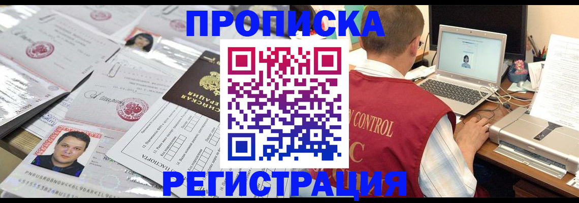 где прописаться в Удомле