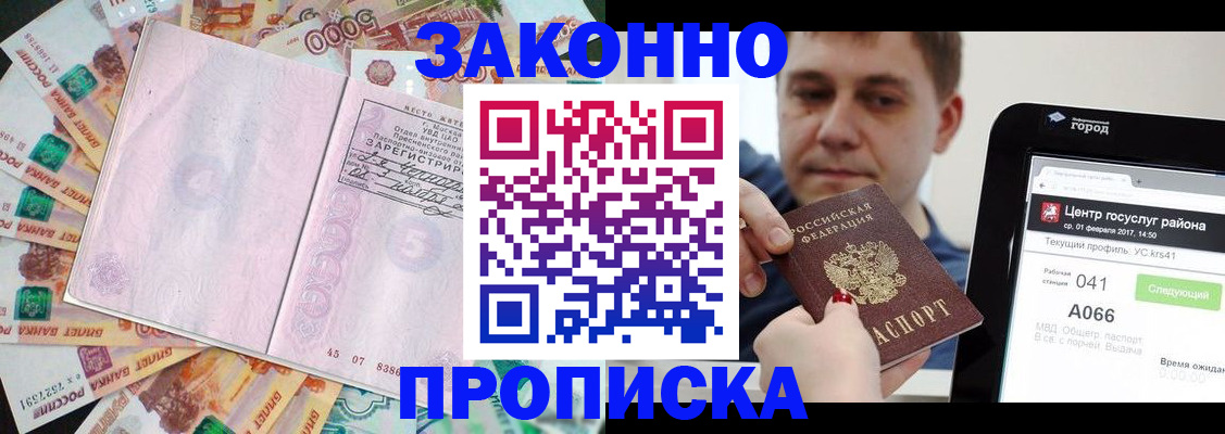 прописка для кредита в Удомле