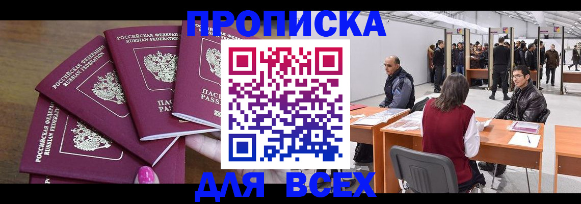 прописка 2025 в Удомле